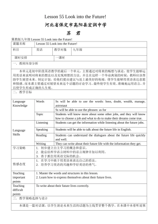 九年级第十单元Lesson55教学设计