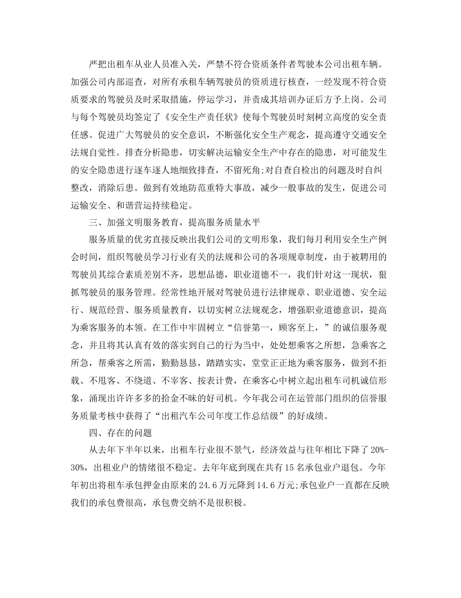 出租汽车公司年度工作总结及工作思路 _第2页