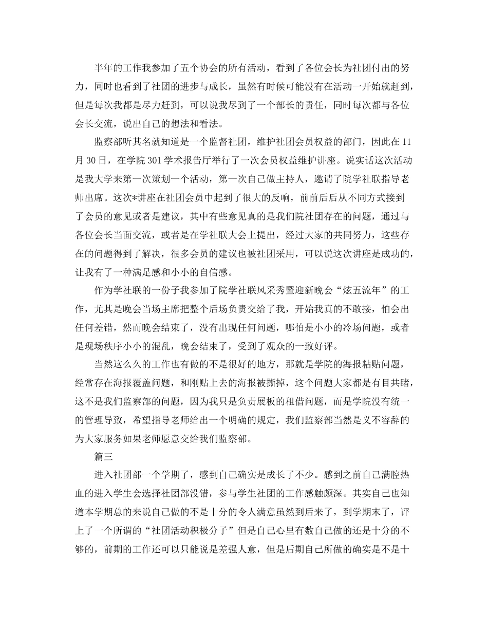 大学社团期末工作总结范文三篇 _第3页