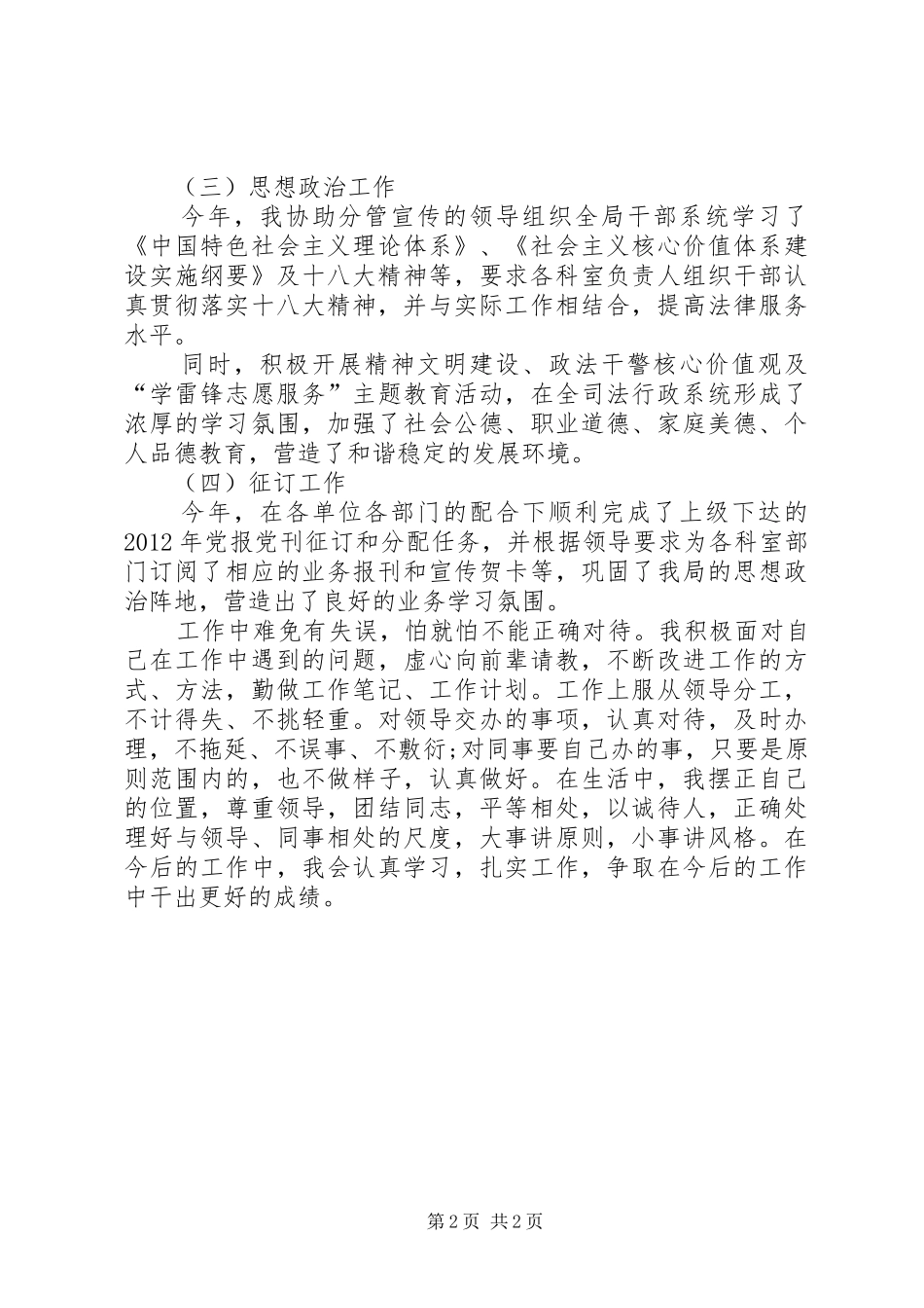 司法办宣传情况报告_第2页
