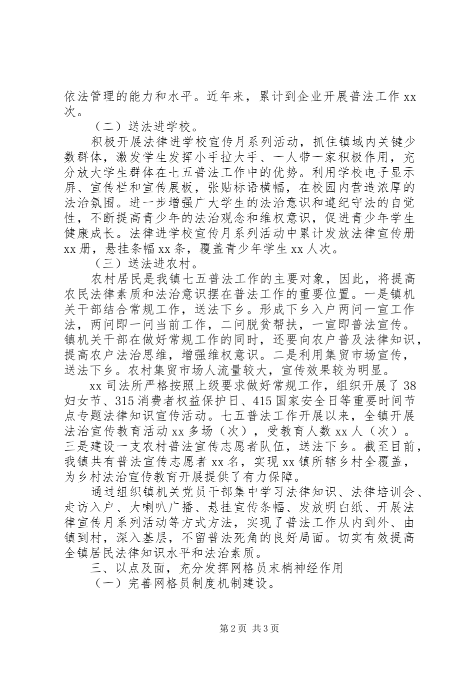 司法单位七五普法工作汇报_第2页