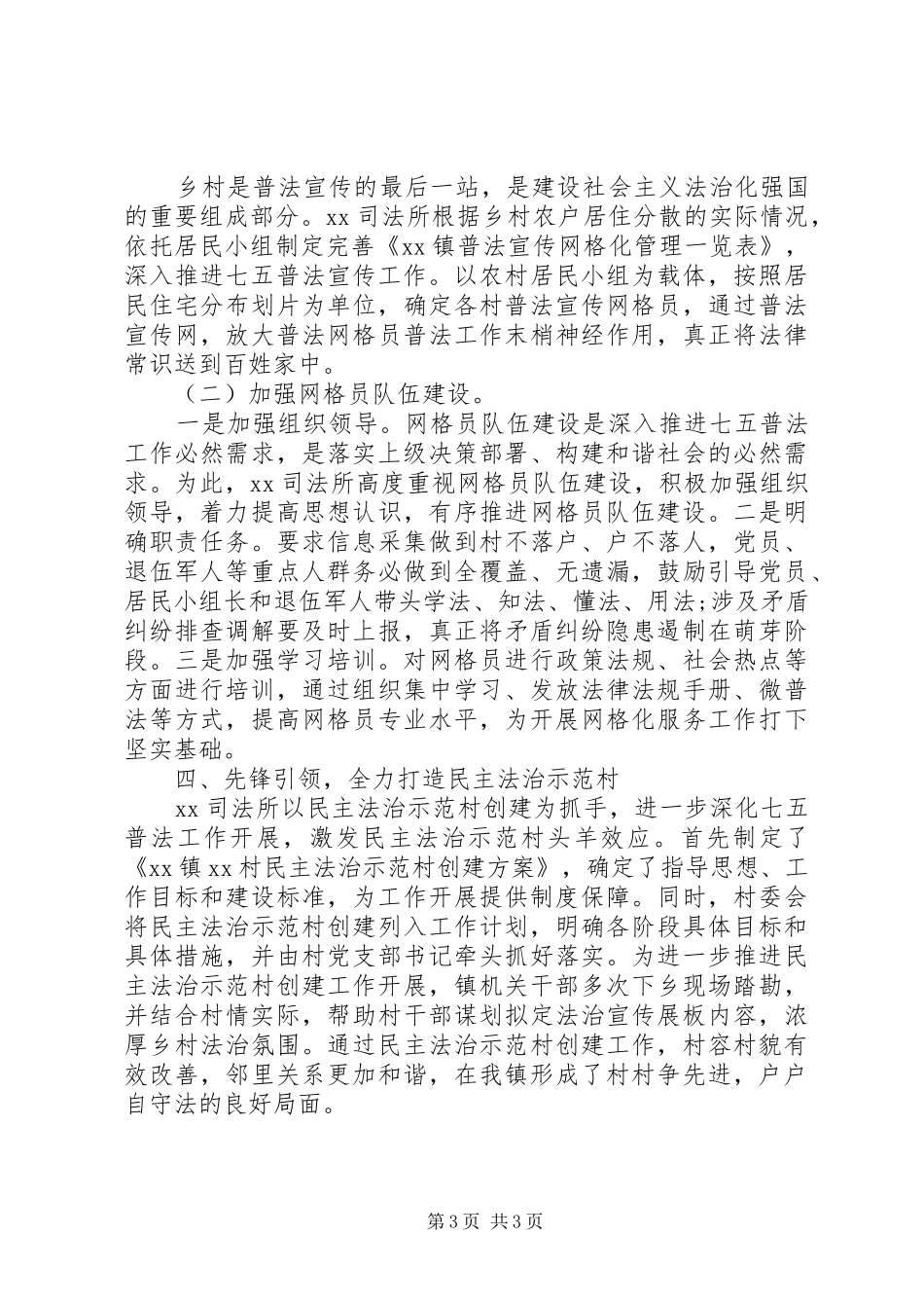 司法单位七五普法工作汇报_第3页