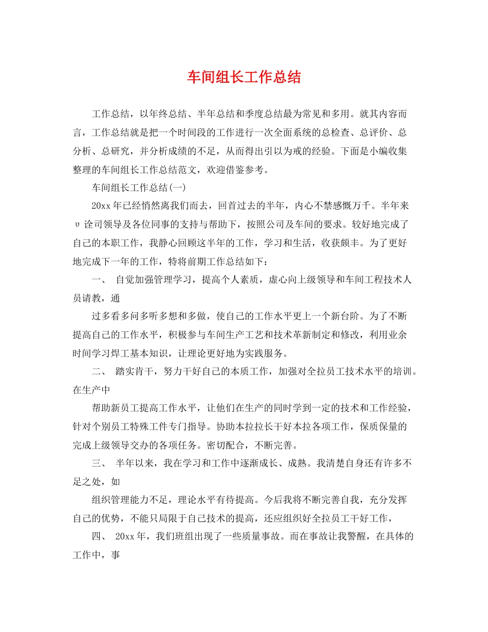车间组长工作总结 _第1页