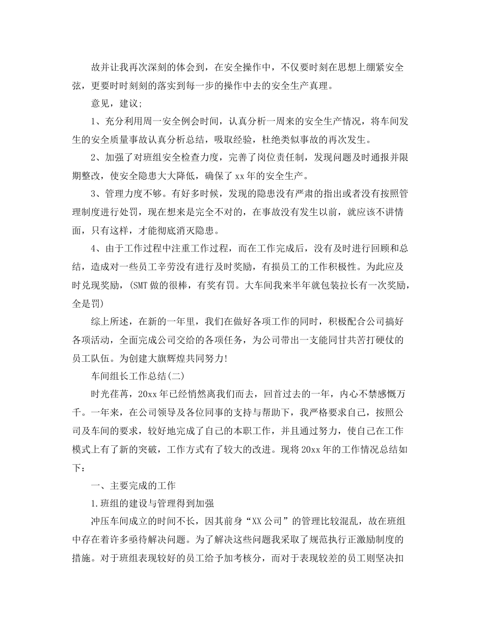 车间组长工作总结 _第2页