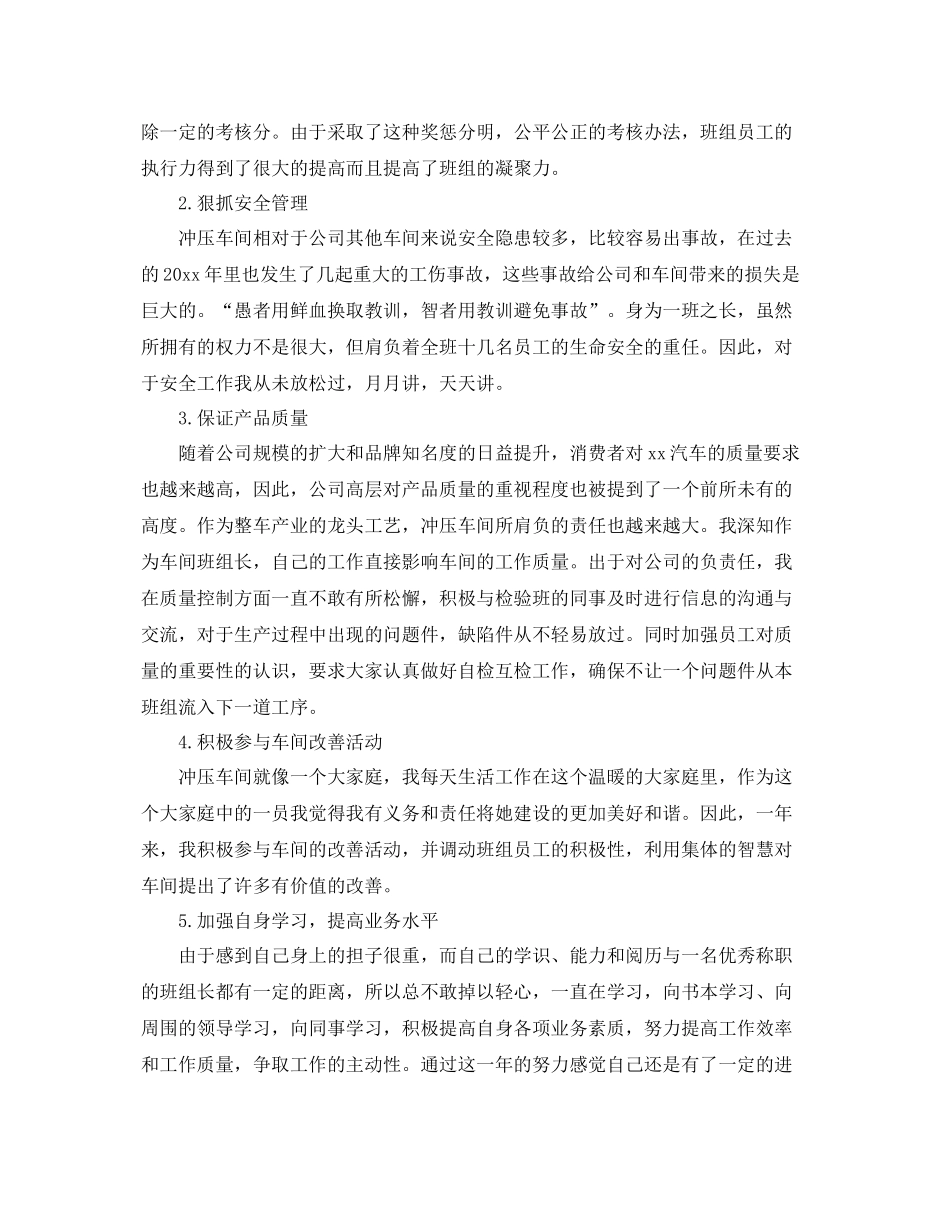车间组长工作总结 _第3页