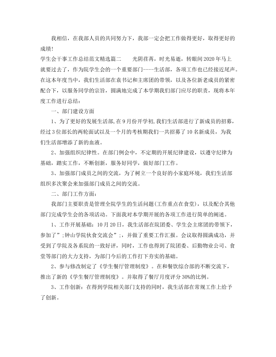 学生会干事工作总结范文精选 _第2页