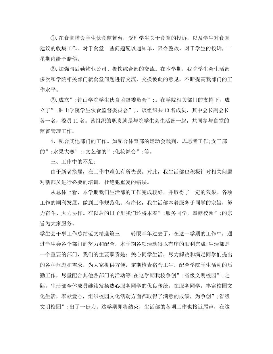 学生会干事工作总结范文精选 _第3页