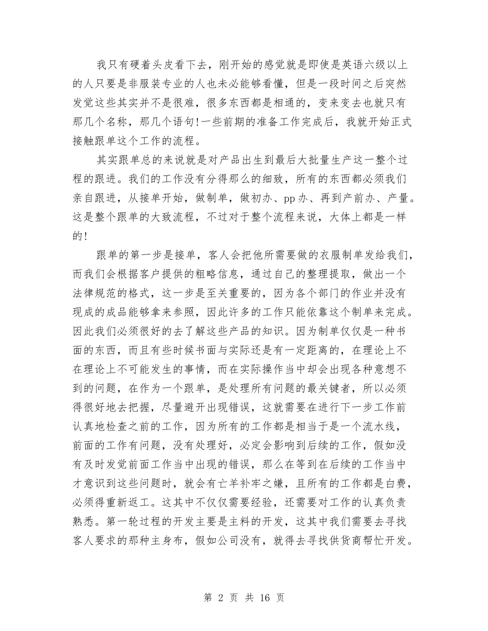 2024销售跟单员个人年终总结与2024销售转正工作总结范文汇编_第2页