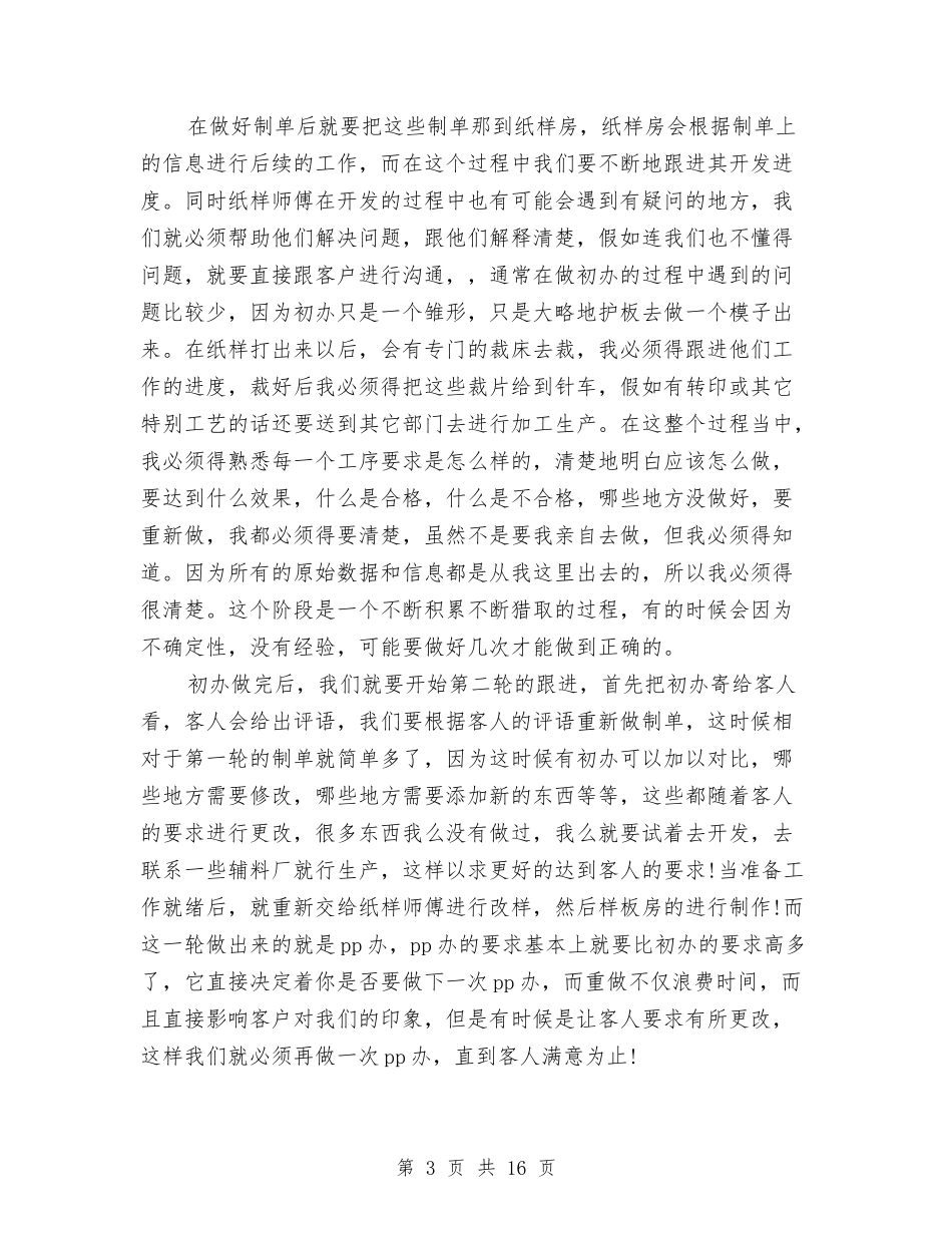 2024销售跟单员个人年终总结与2024销售转正工作总结范文汇编_第3页