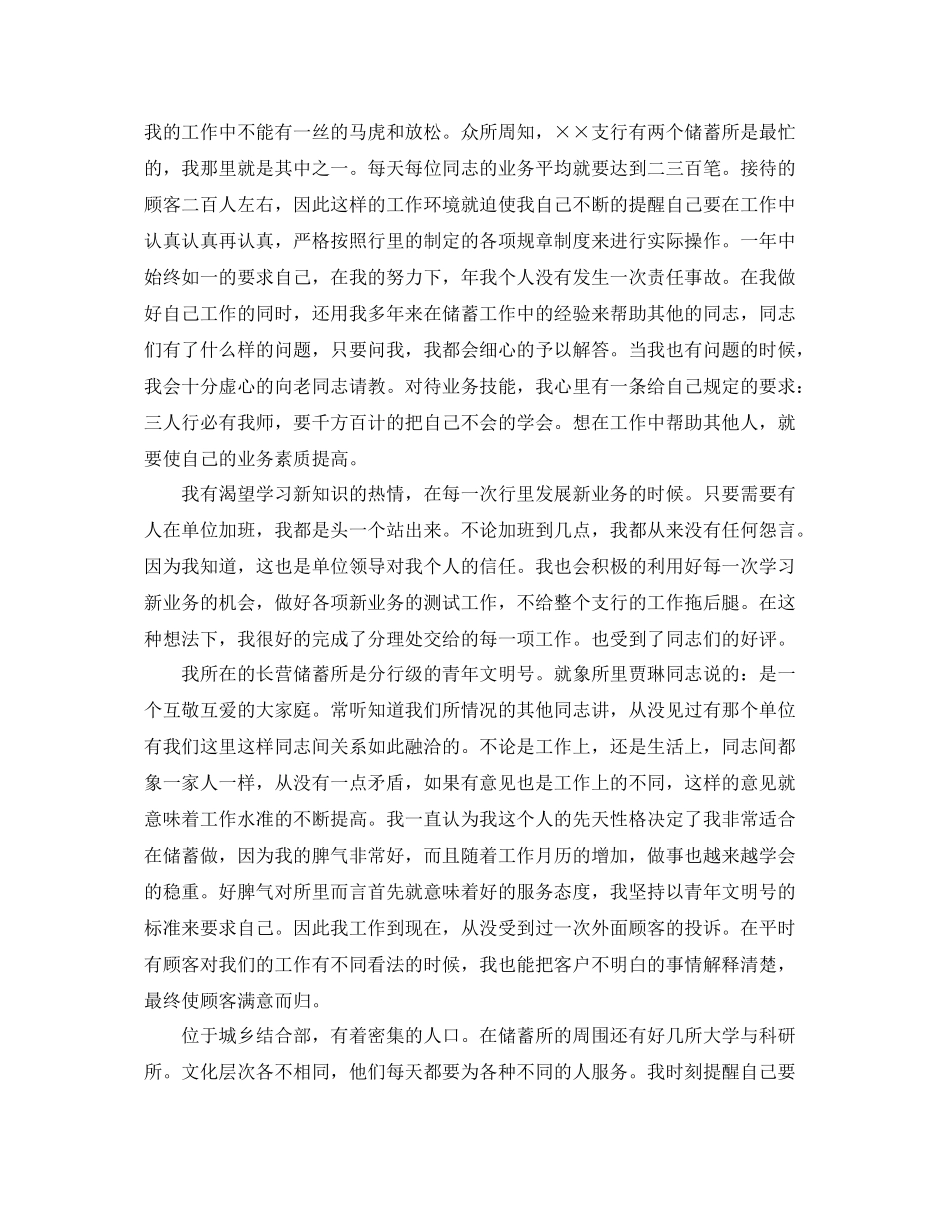 银行大堂经理年度工作总结 _第3页