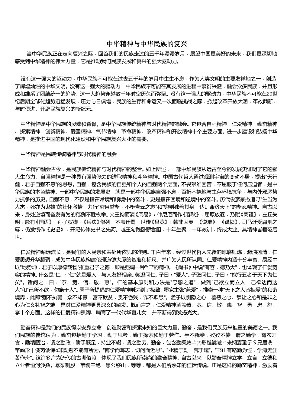 中华精神与中华民族的复兴_第1页