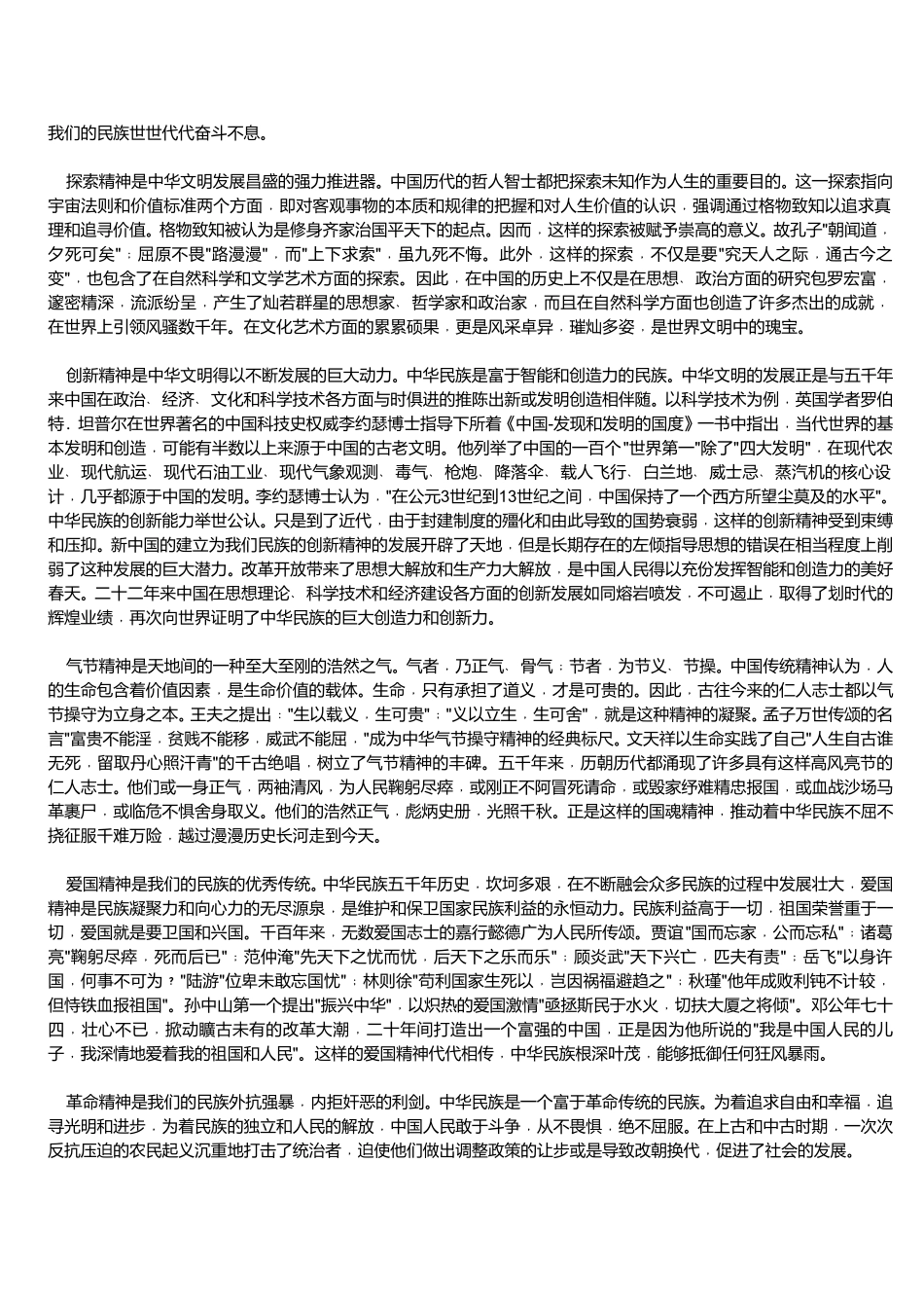 中华精神与中华民族的复兴_第2页
