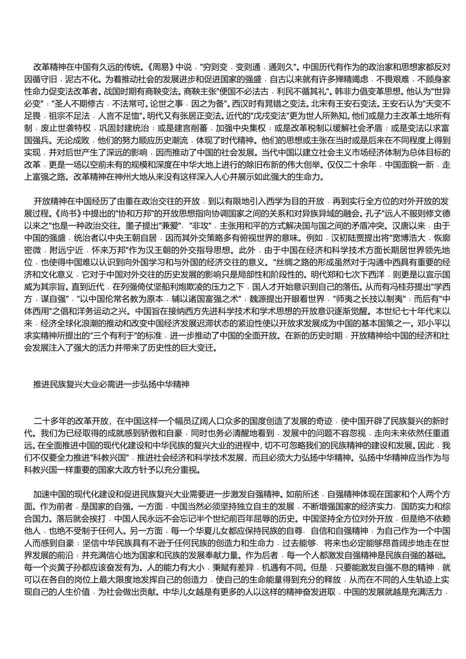 中华精神与中华民族的复兴_第3页
