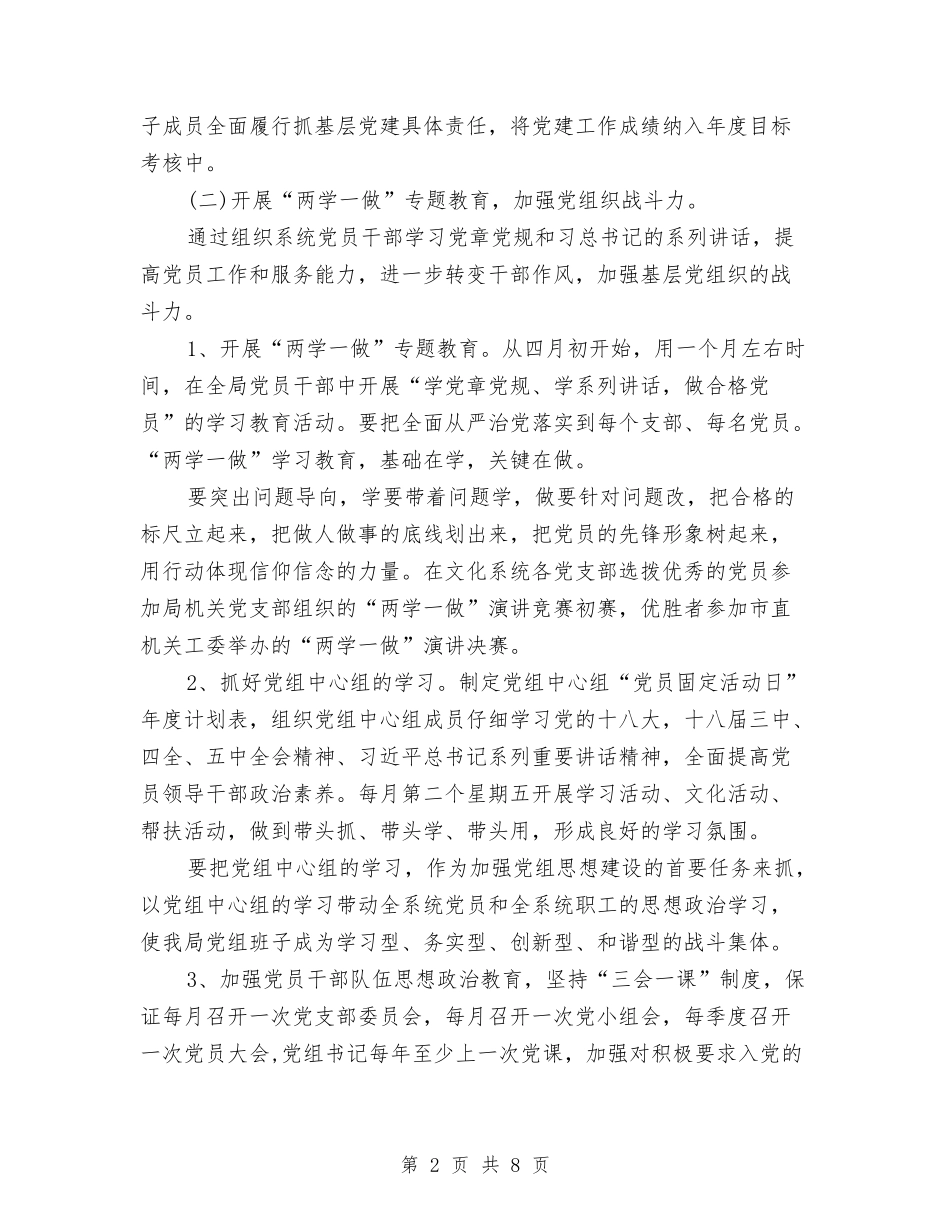 2024年5月广电局党建工作计划范文与2024年5月库管试用期转正工作总结范文汇编_第2页