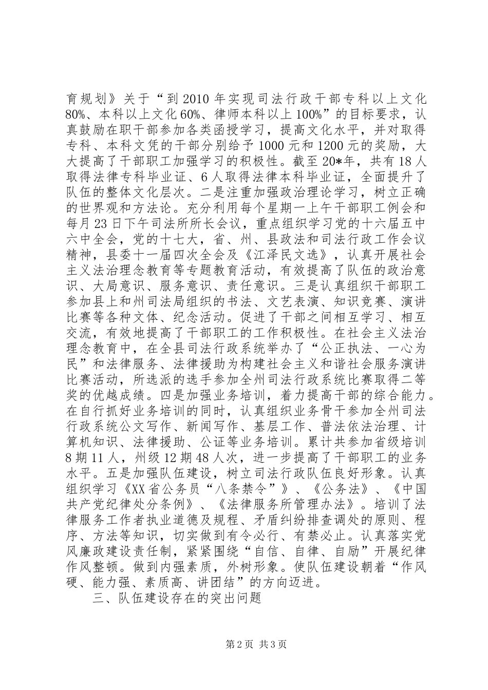 司法公务员队伍建设调研报告_第2页