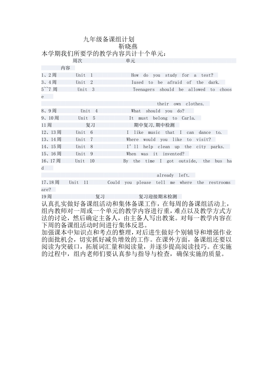 九年级备课组计划_第1页