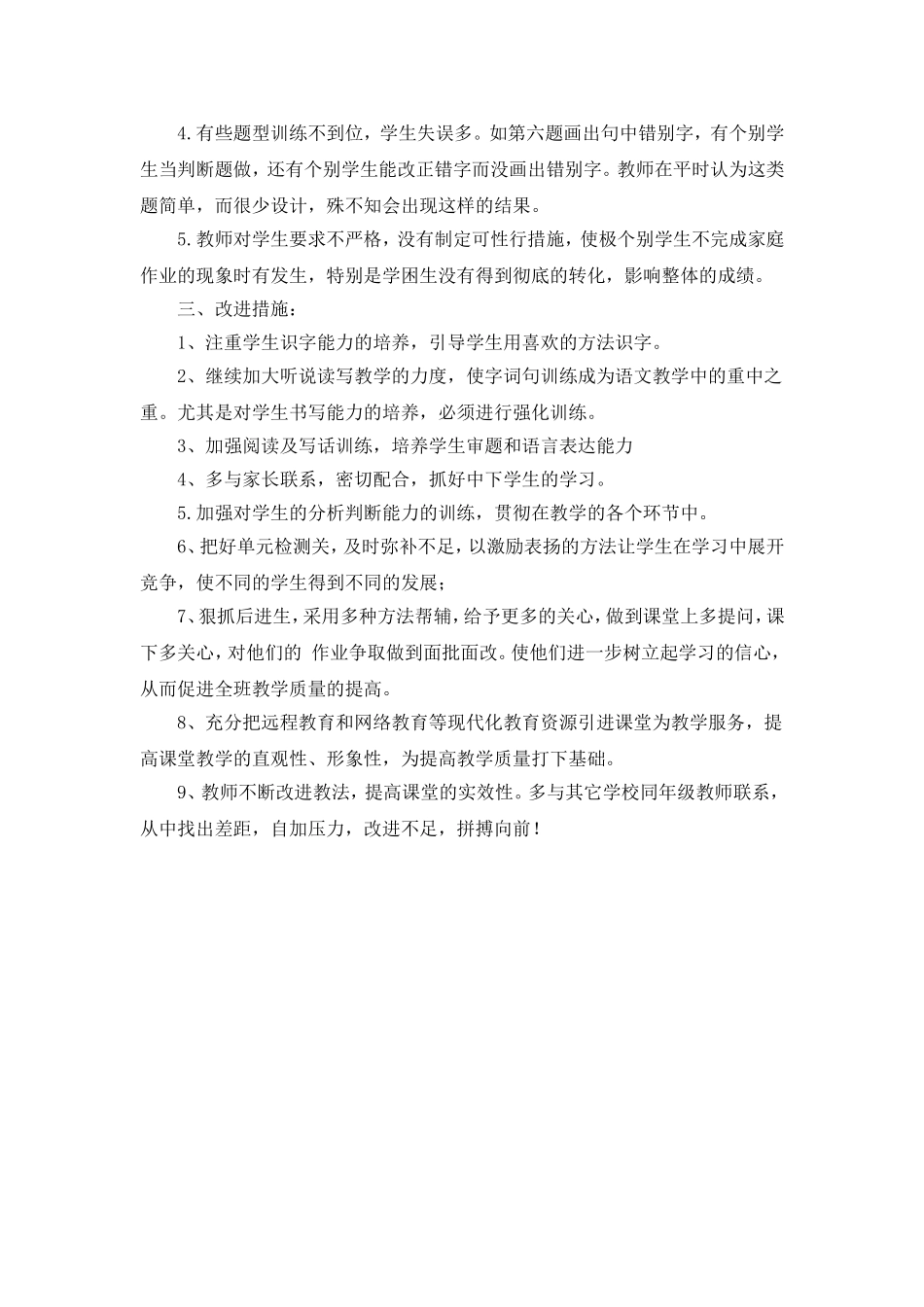 小学二年级语文期中成绩分析_第2页