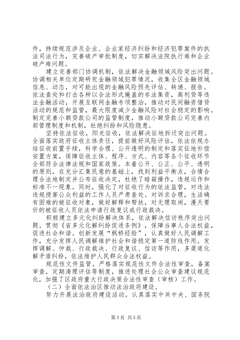 司法体制改革进程工作报告_第3页
