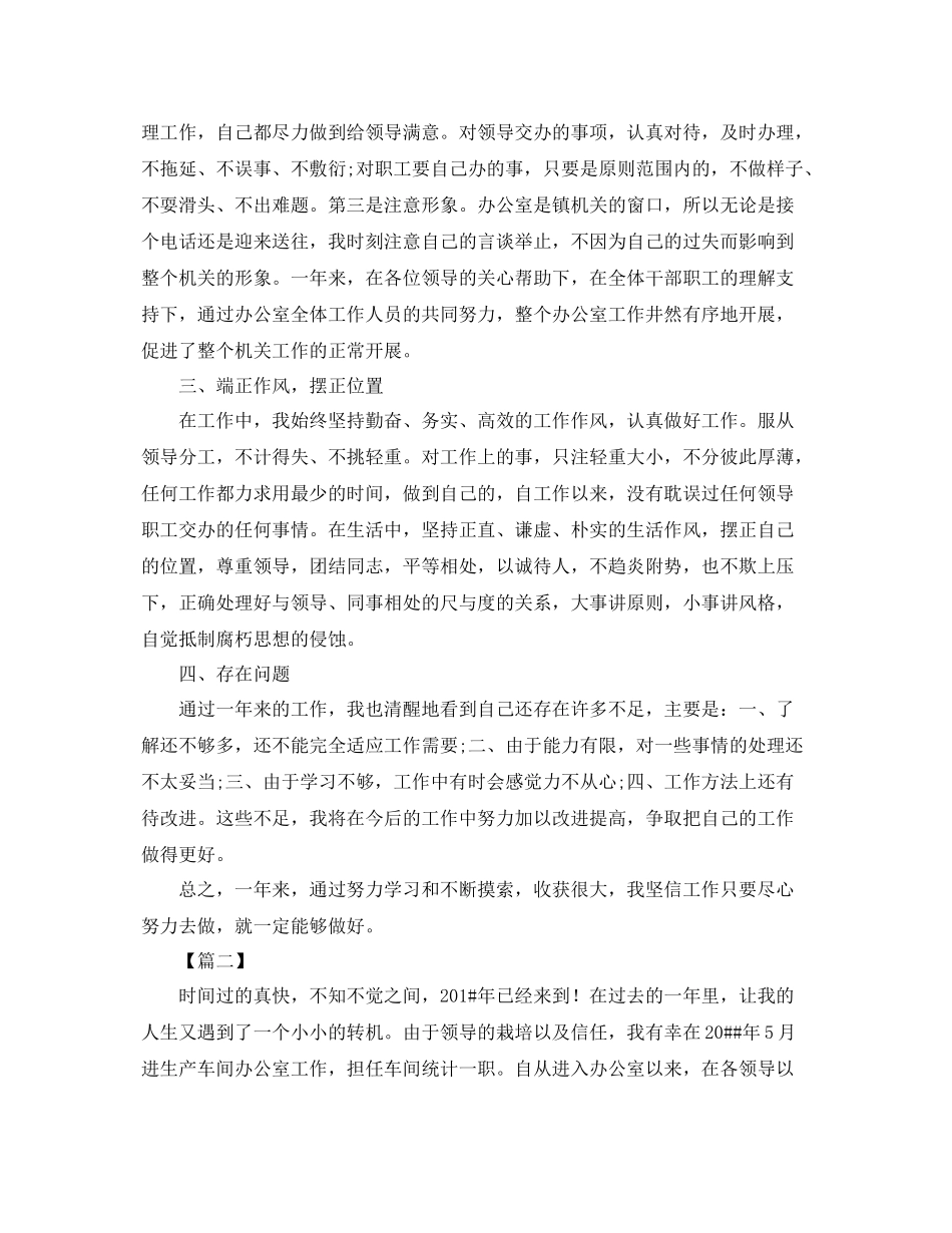 生产车间文员工作总结范例 _第2页