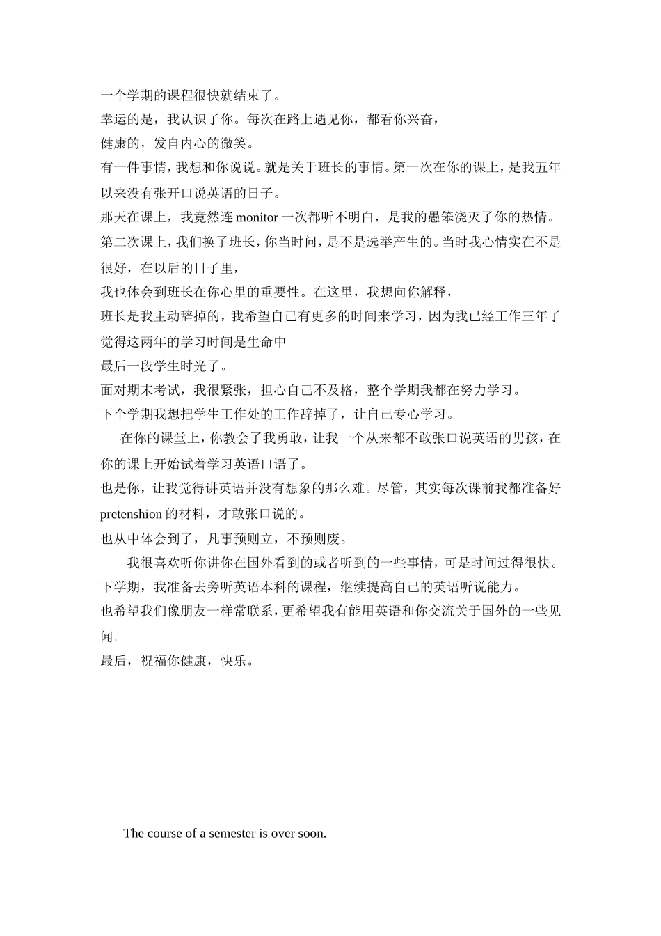 给英语老师的一封信_英文作文_第2页