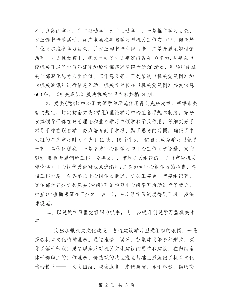 2024年机关建设年终工作总结：通过学习武装机关1与2024年机关效能建设工作总结范文汇编_第2页
