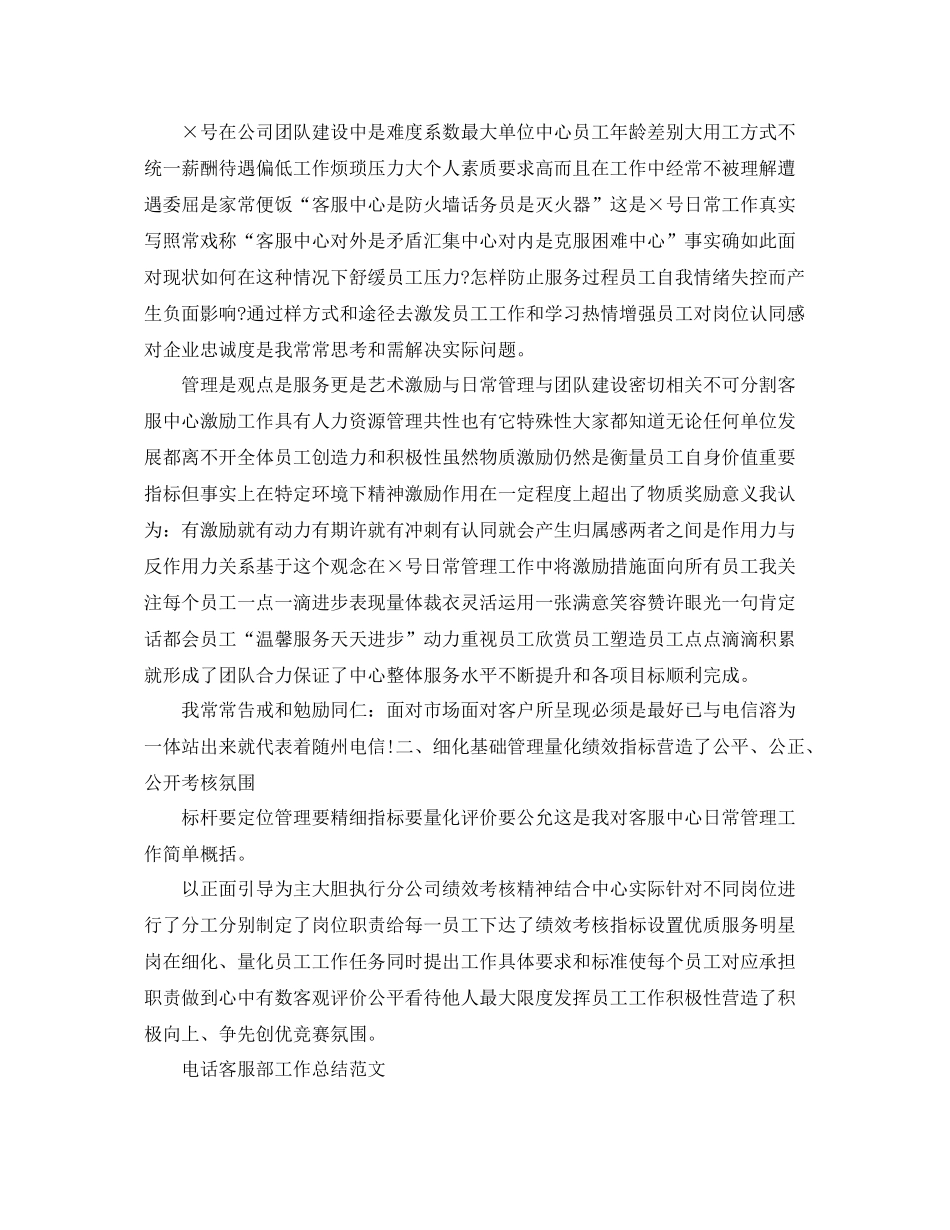 电话客服部工作总结范文 _第2页