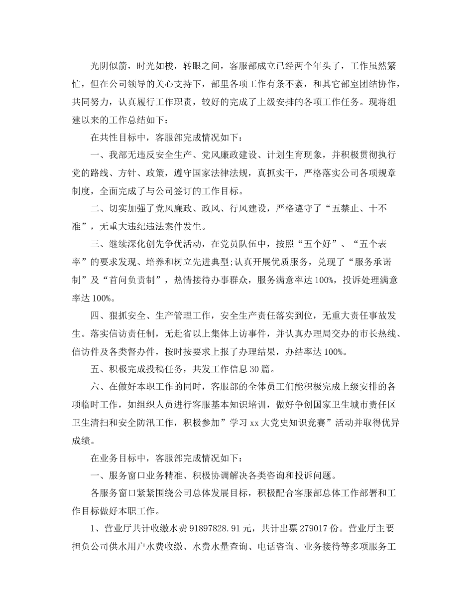 电话客服部工作总结范文 _第3页