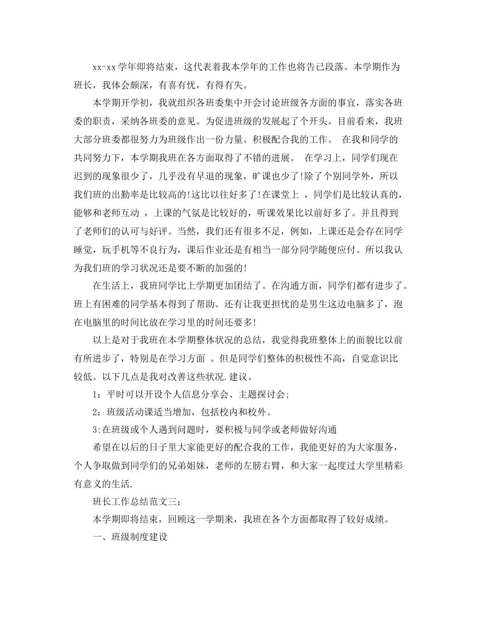 班长工作总结范文3篇 _第2页