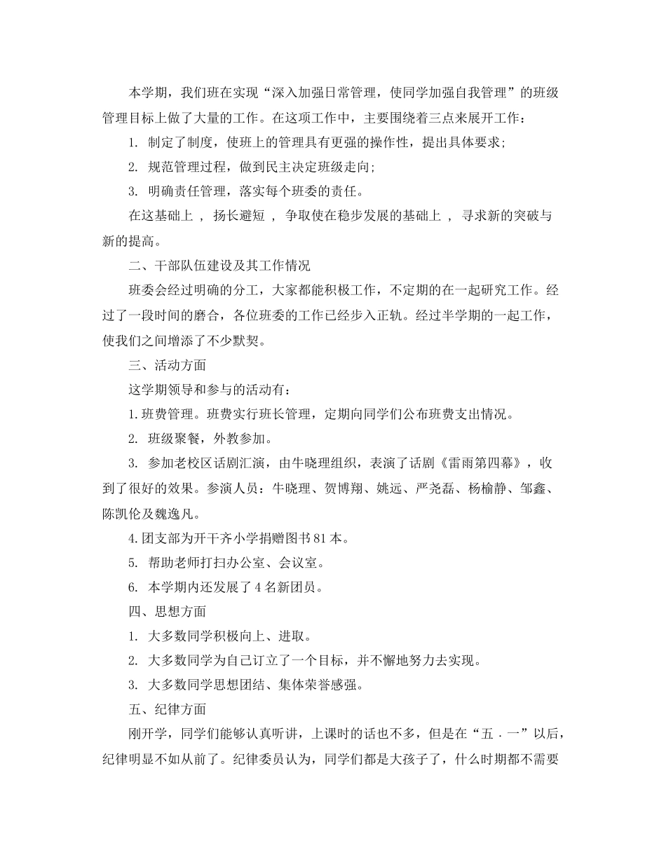 班长工作总结范文3篇 _第3页