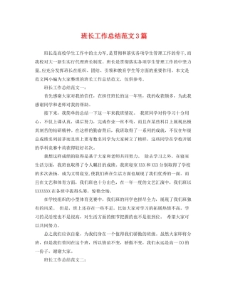班长工作总结范文3篇 