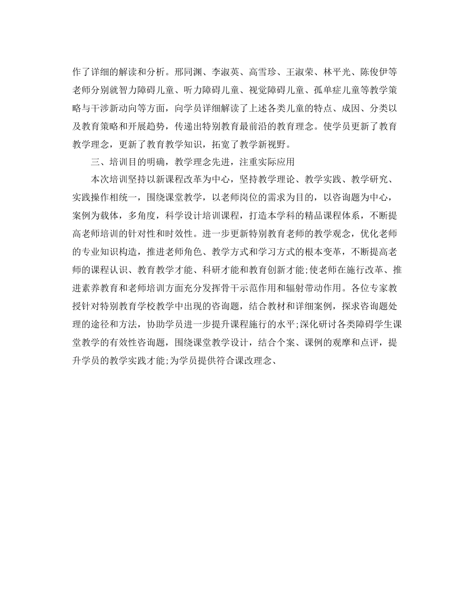 教学工作参考总结-骨干教师培训参考总结 _第2页