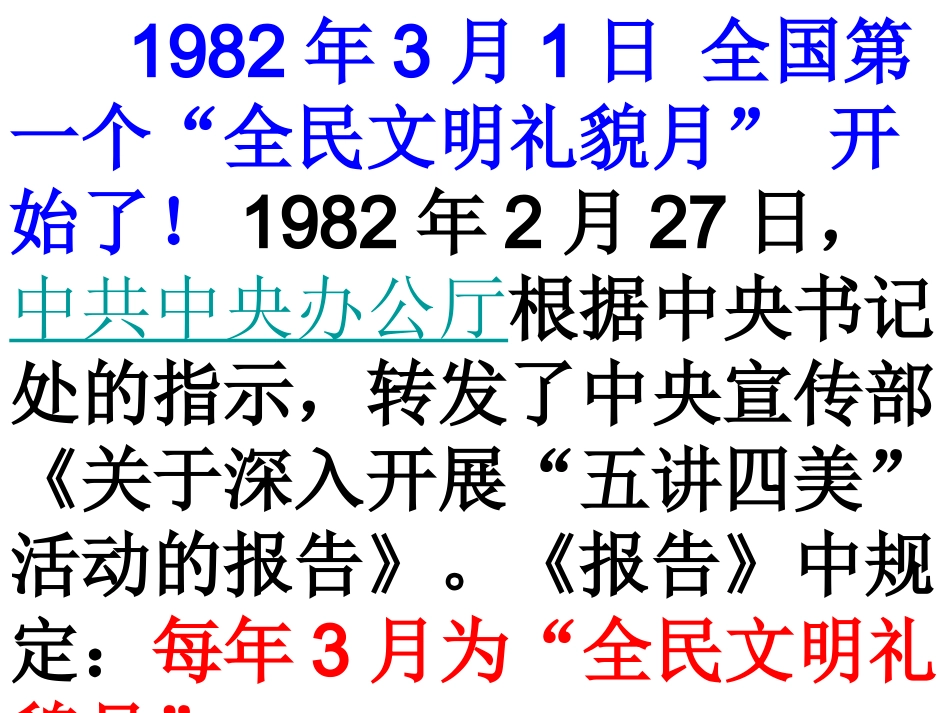 文明礼仪伴我行主题队会_第2页