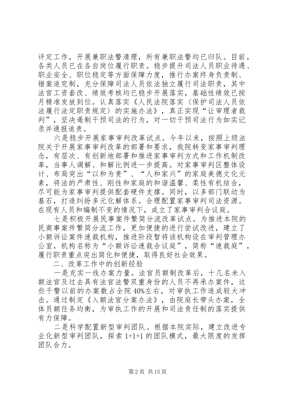 司法体制改革工作落实情况汇报_第2页