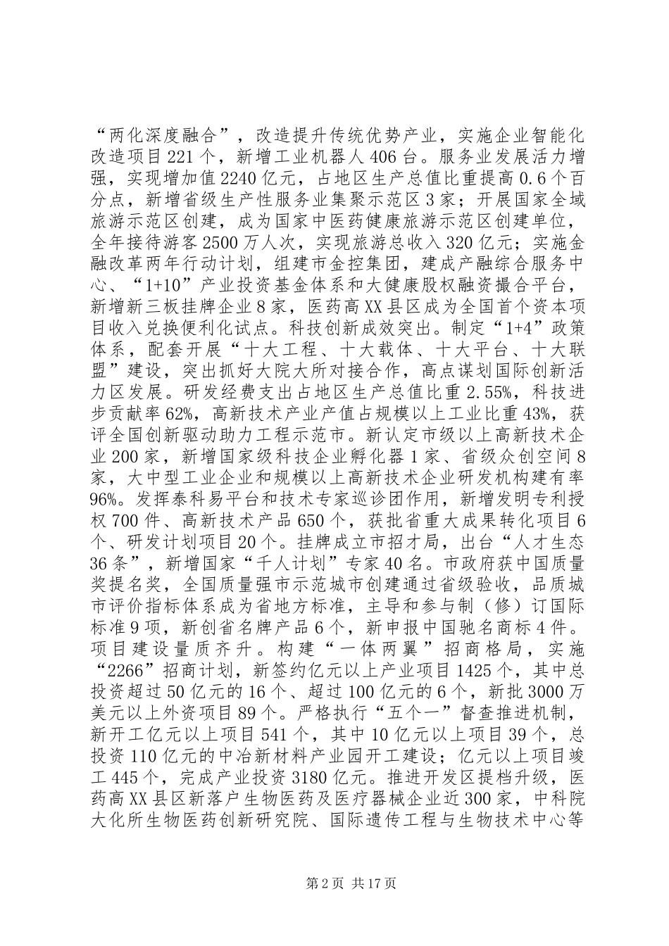 史立军市长XX市政府工作报告(XX年1月6日)_第2页