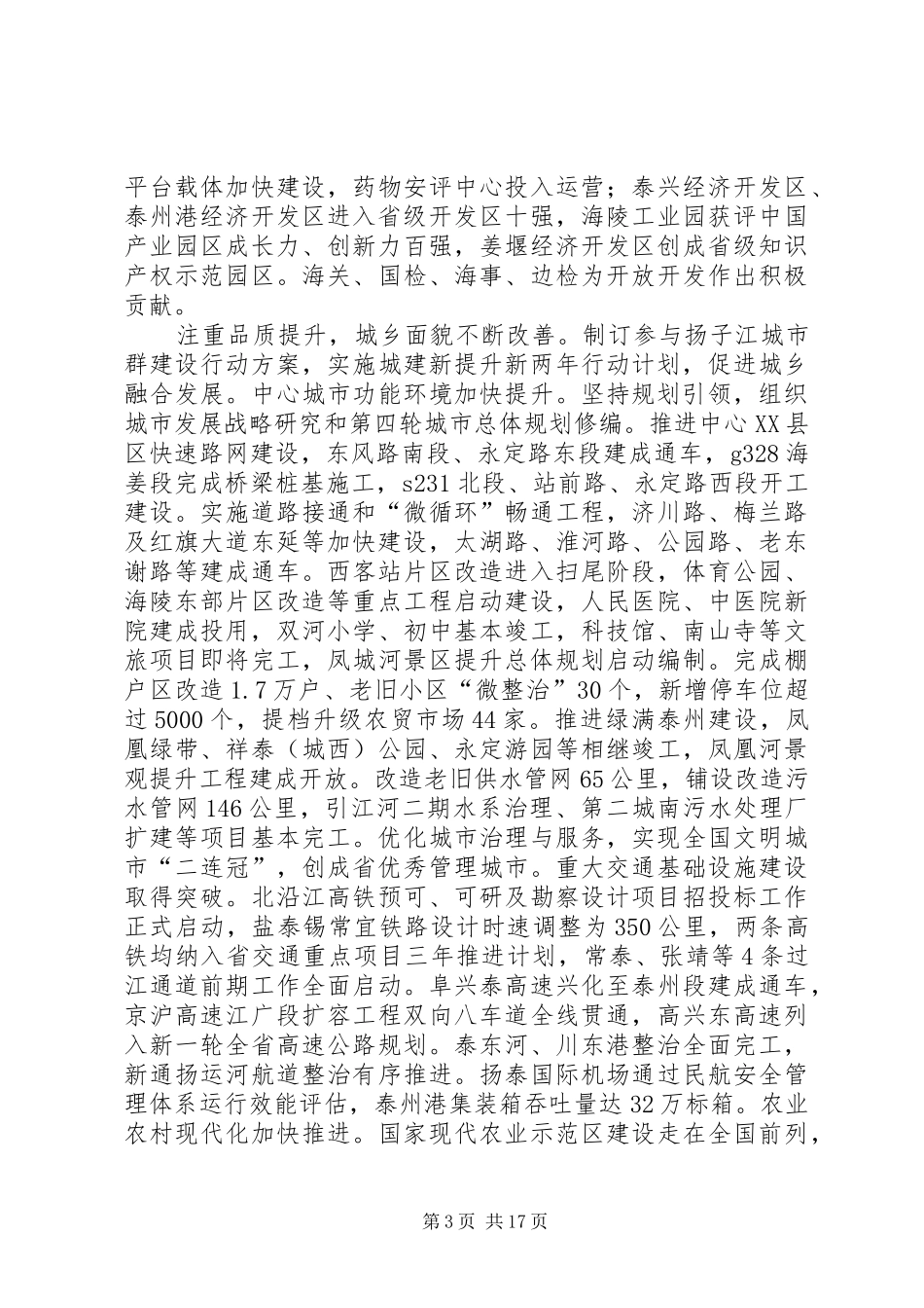 史立军市长XX市政府工作报告(XX年1月6日)_第3页