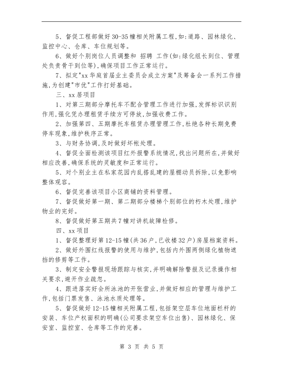 物业总监个人计划_第3页