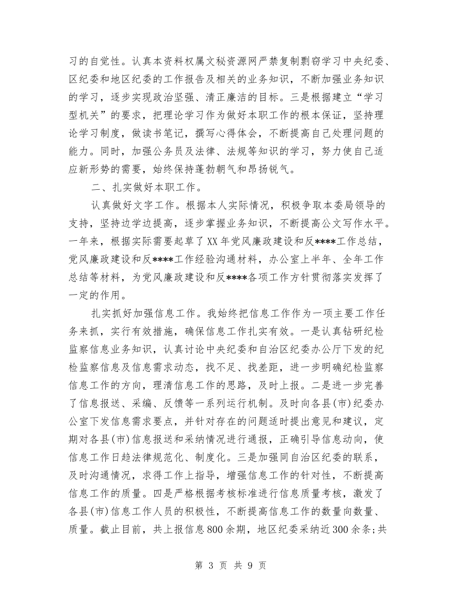 2024年10月车间主任个人总结与2024年10月车间女工个人总结汇编_第3页