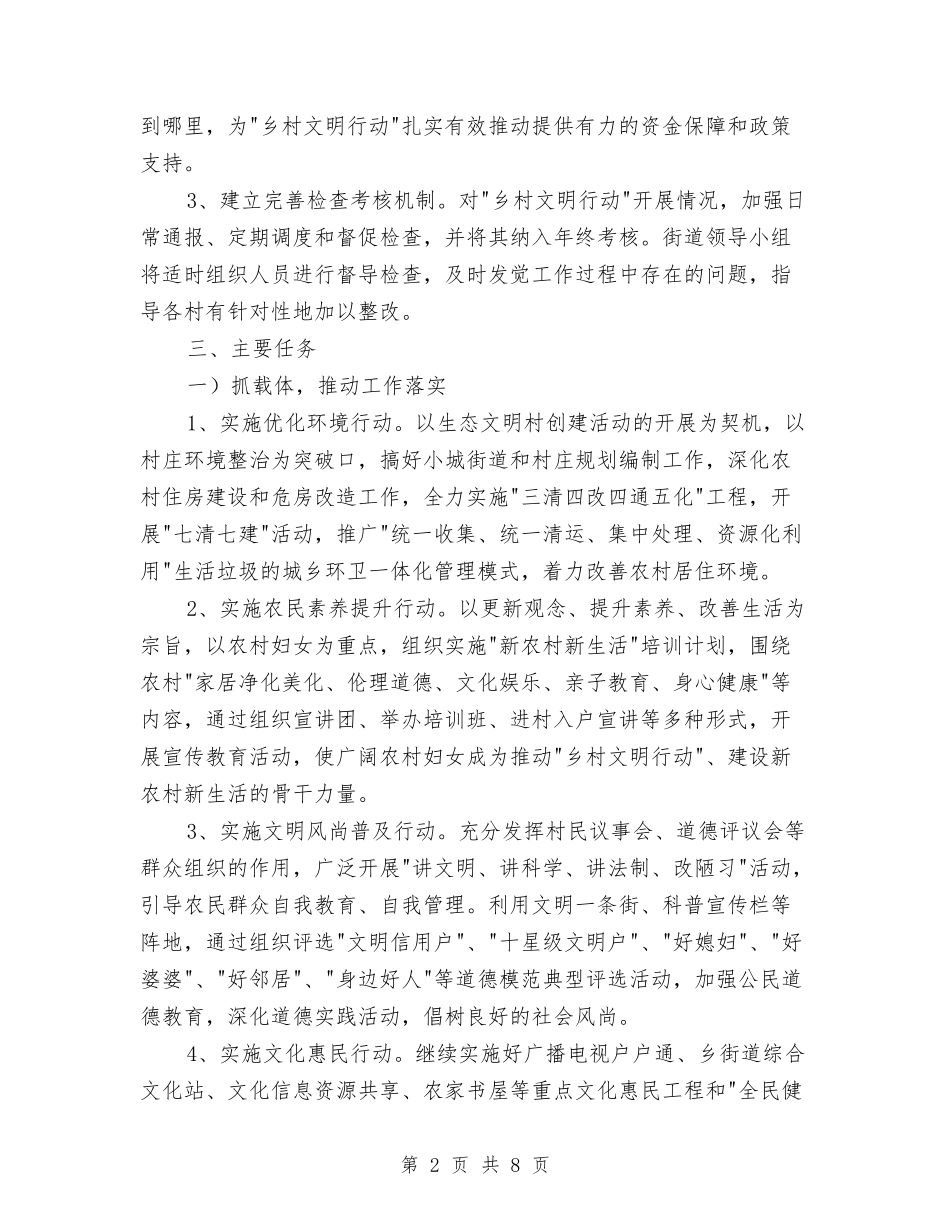 2024年文明办工作计划例文与2024年文明单位创建工作计划范文汇编_第2页