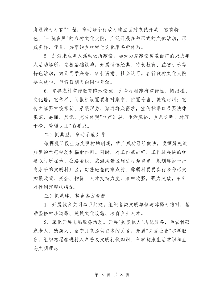 2024年文明办工作计划例文与2024年文明单位创建工作计划范文汇编_第3页