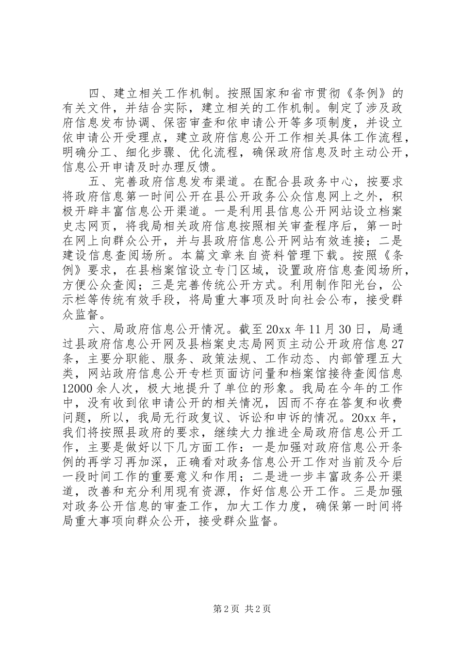 史志工作的自评报告_第2页
