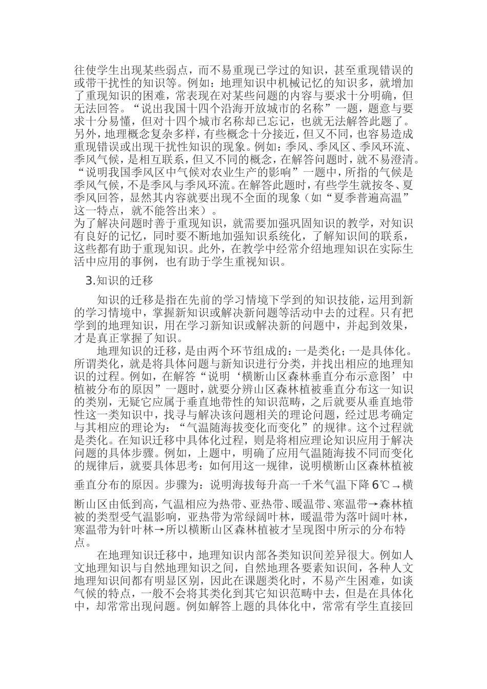 地理知识的应用与解题方法_第2页