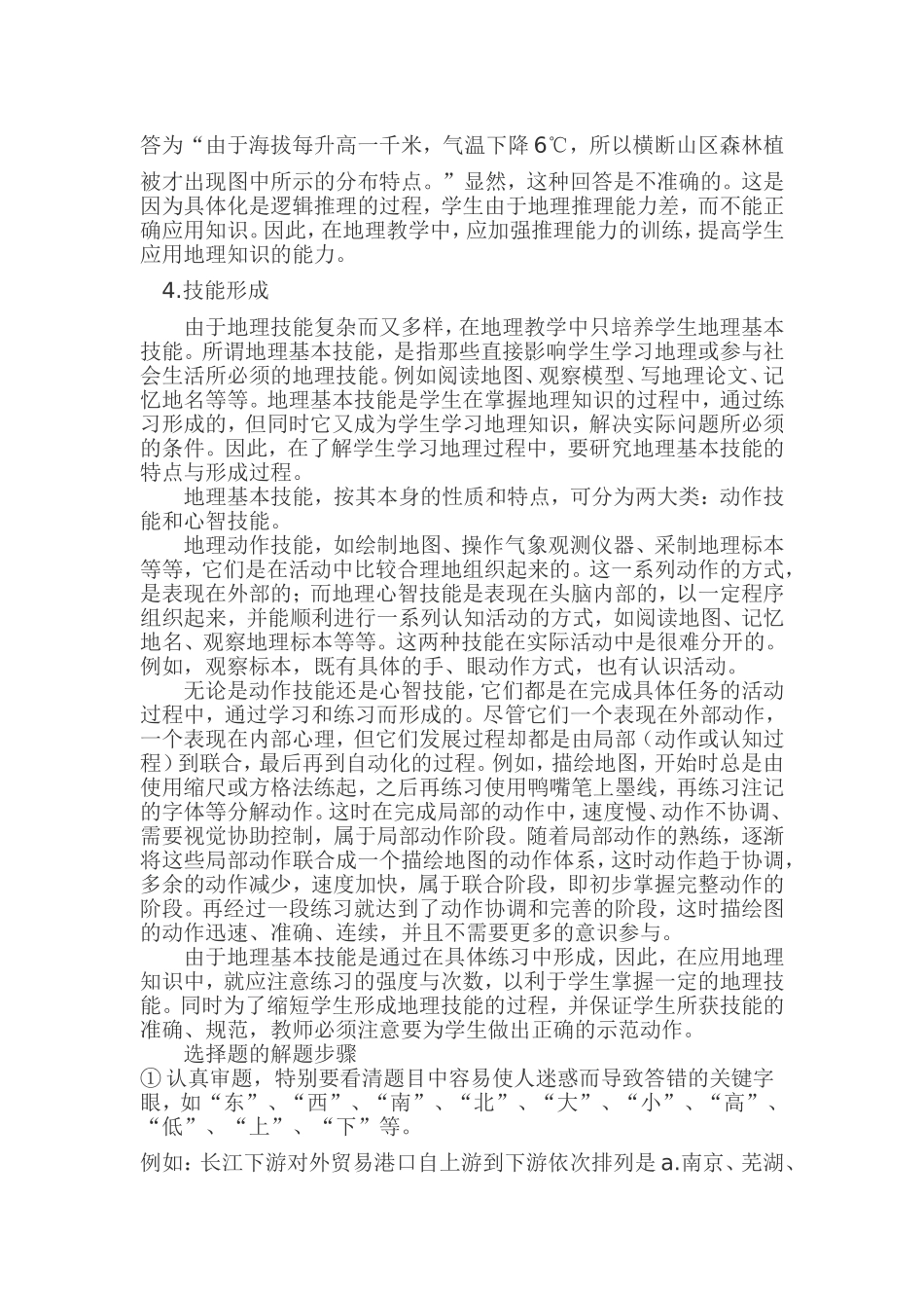 地理知识的应用与解题方法_第3页