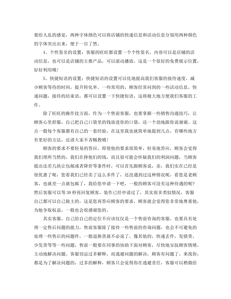 天猫网络客服工作总结范文 _第2页