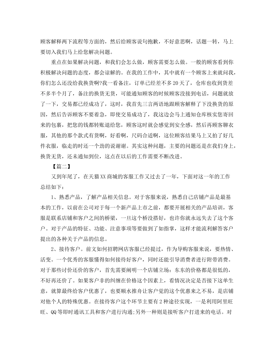 天猫网络客服工作总结范文 _第3页