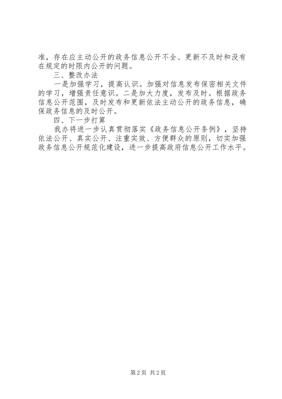 史志办政务公开自查报告_第2页