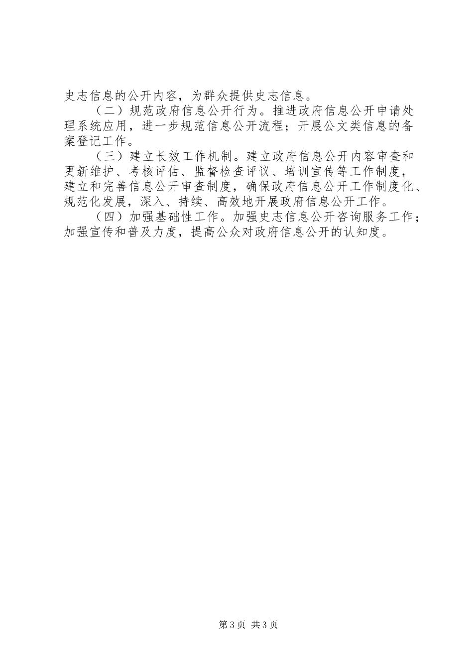 史志委信息公开宣传报告_第3页