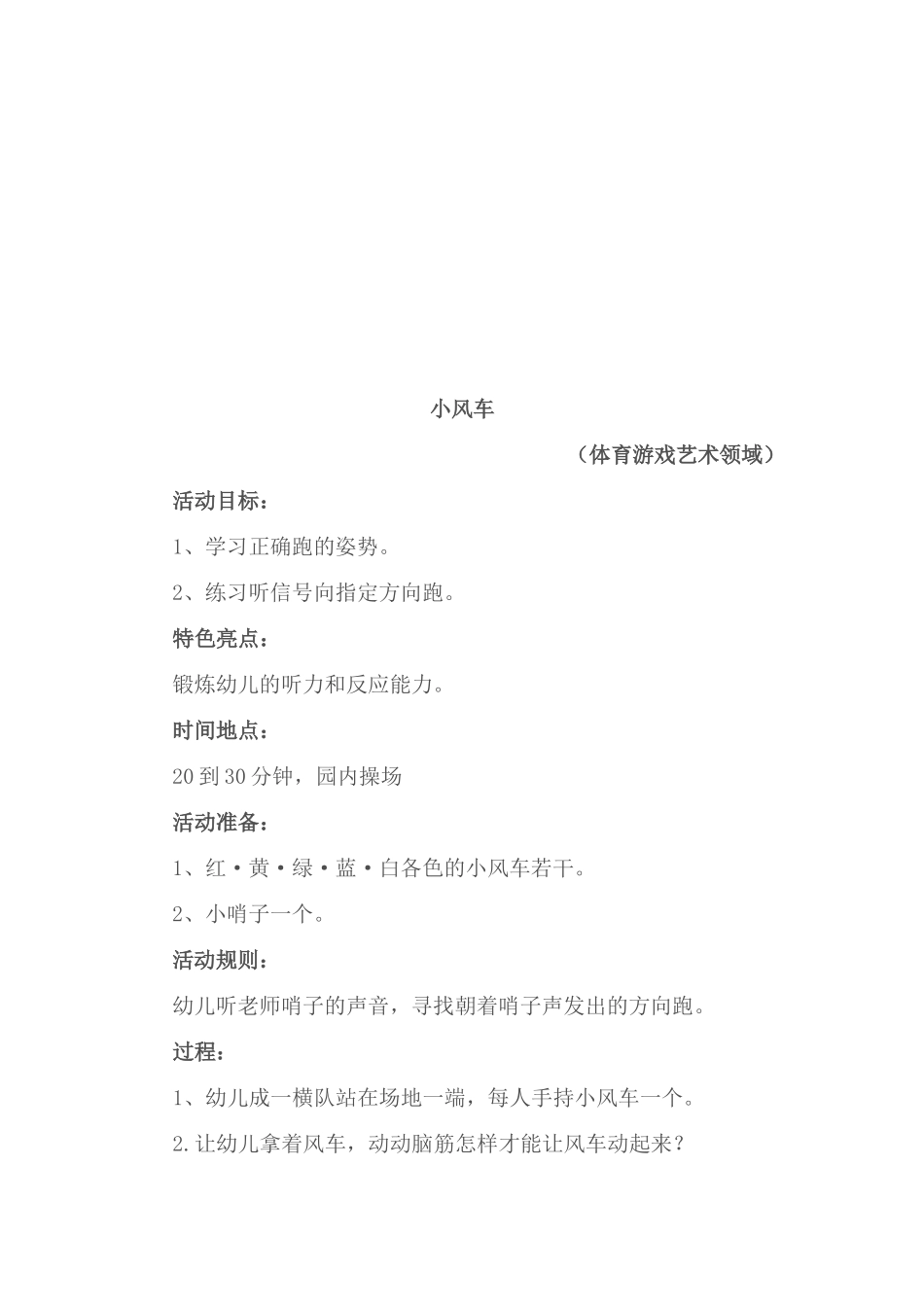 幼儿载体活动设计4_第2页
