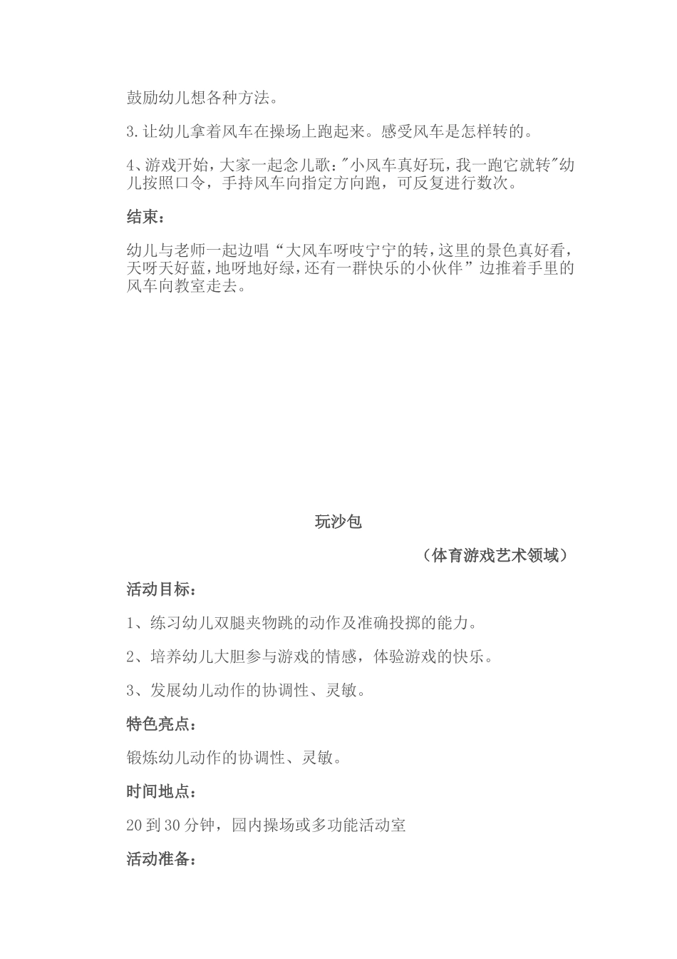 幼儿载体活动设计4_第3页