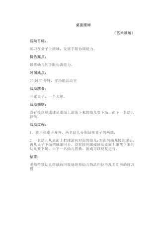 幼儿载体活动设计4