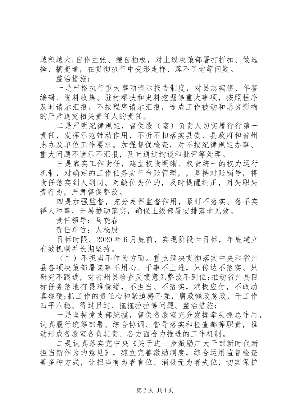 史志办公室整治不担当不作为不汇报不请示和推诿扯皮作风问题专项_第2页